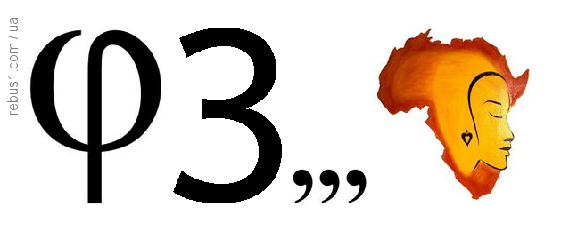 Фізика