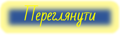 Фізичні таблиці